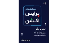 کتاب معامله گر پرایس اکشن اثر لنس بگز (فارسی)