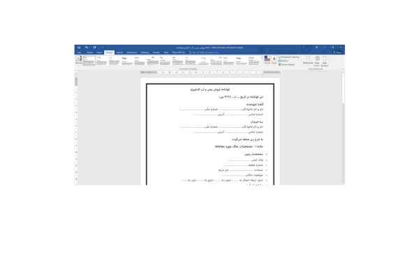 قولنامه آماده فروش زمین و حق‌آبه کشاورزی
