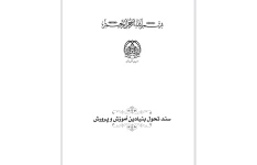 (نسخه کامل)✅سندتحول بنیادین آموزش وپرورش جمهوری اسلامی