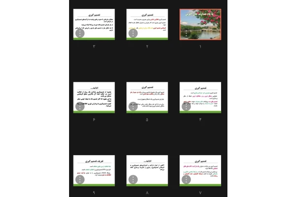 جزوه تصمیم‌گیری