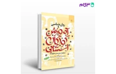 پاورپوینت و PDF فصل 4 کتاب روان شناسی و آموزش کودکان استثنایی هاردمن