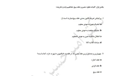 صد و پنجاه  تست حقوق مدنی 6- دارای پاسخ