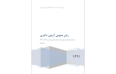 كتابچه خلاصه نكات زبان انگليسى عمومى ويژه كنكور مقطع دكترى