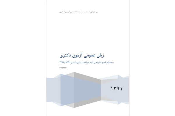 كتابچه خلاصه نكات زبان انگليسى عمومى ويژه كنكور مقطع دكترى