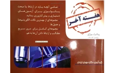 دانلود هفته آخر پاتولوژی رابینز ۲۰۱۳ - 102 صفحه  pdf