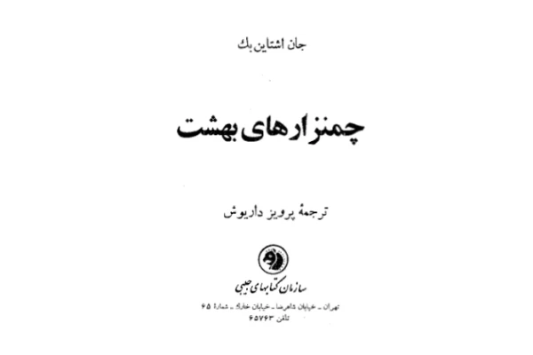 کتاب  چمنزارهای بهشت 📗 نسخه کامل ✅