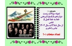 نمونه سوالات زیست دوازدهم با پاسخ تشریحی خط به خط فصل 5  تنفس