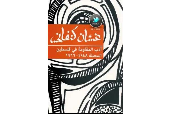 أدب المقاومة في فلسطين المحتلة