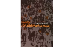 کتاب جامعه شناسی فرهنگی 📘 نسخه کامل ✅