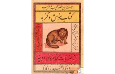 کتاب  موش و گربه 📗 نسخه کامل ✅