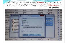 بررسی نرمال بودن داده ها درنرم افزار spss