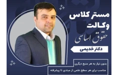جزوه درس حقوق اساسی / دکتر خدیمی