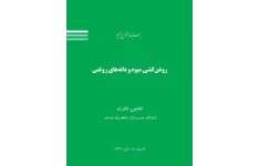 مطالعات امکان سنجی احداث واحد تولیدی روغن کشی از دانه های روغنی