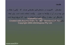 پاورپوینت انواع سقف کامپوزیت      تعداد اسلاید : 9      نسخه کامل✅