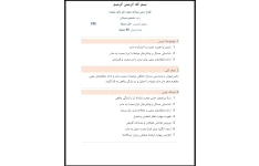 طرح درس روزانه شعر ای مادر عزیز بر اساس روش تدریس حل مسئله