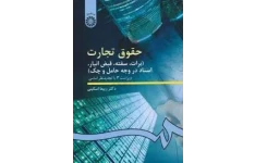 مجموعه -جزوه- جامع -حقوق تجارت -3