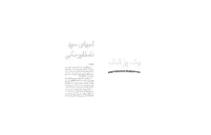 کتاب شب های سپید 📖 نسخه کامل ✅