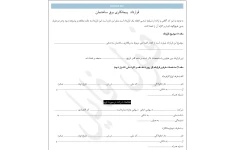 قرارداد برقکاری ساختمان