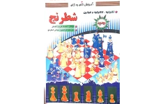 تکنیکها، تاکتیکها و قوانین شطرنج