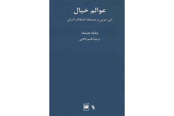 کتاب عوالم خیال📚 نسخه کامل ✅