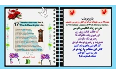 پاورپوینت هفده17 درس جاودانه ای که ای کاش زودتر می دانستم