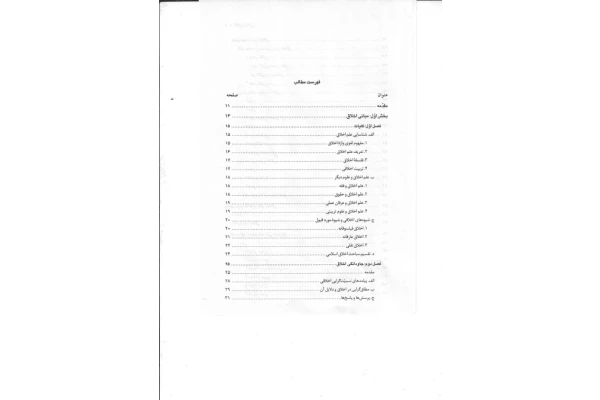 (نسخه کامل)✅           📝جزوه: اخلاق اسلامی ۲