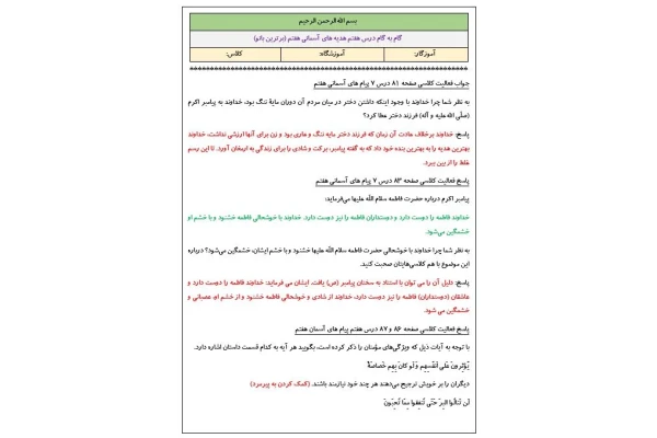 گام به گام درس هفتم هدیه های آسمانی هفتم (برترین بانو)