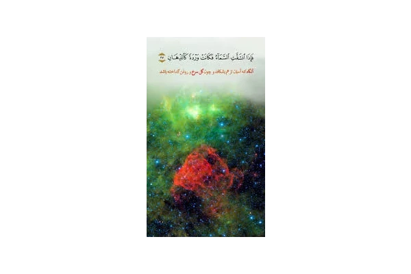 سی و نه فایل پی دی اف حاشیه نویسی شده در مورد معجزات علمی قرآن