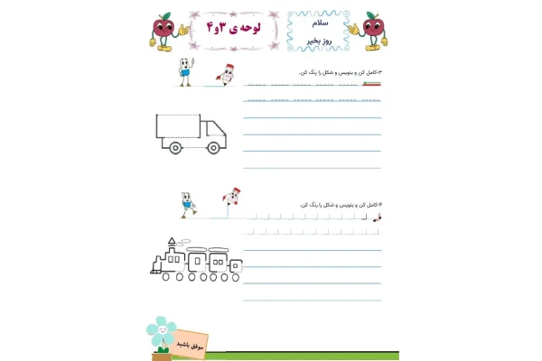 لوحه نویسی اول دبستان