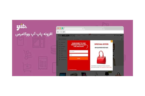 افزونه پاپ آپ ووکامرس YITH WooCommerce Popup