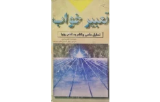 تعبییر خواب(pdf)