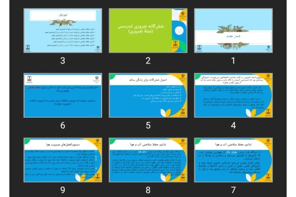 پاورپوینت شش‌گانه ضروری تندرستی (ستّۀ ضروری)