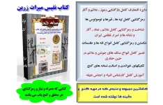 دانلود pdf کتاب میراث زرین اثر ولی ظفری