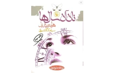 نان آن سال ها نوشته هاینریش بل