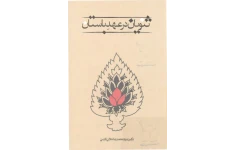 کتاب ثنویان در عهد باستان