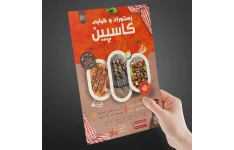 تراکت تبلیغاتی رستوران و کبابی با فرمت فتوشاپ بزبان فارسی