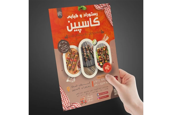 تراکت تبلیغاتی رستوران و کبابی با فرمت فتوشاپ بزبان فارسی