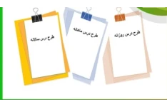 طرح درس ششم دبستان ورزش و نیرو علوم pdf