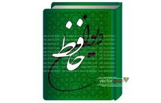 وکتور کتاب دیوان حافظ 17