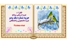 جزوه ارزیابی سوانح جزوه شماره یک ودو جزوه دانشجویی ودانشگاهی