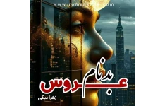 دانلود رمان عروس بدنام