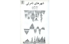 کتاب شهرهای نامرئی 📖 نسخه کامل✅