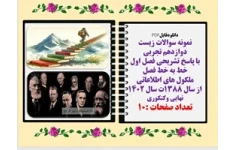 نمونه سوالات زیست دوازدهم تجربی با پاسخ تشریحی فصل اول خط به خط فصل ملکول های اطلاعاتی