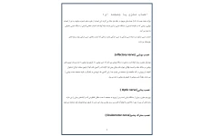 جزوه آناتومی اعصاب مغزی و نخاعی و شبکه های مغزی