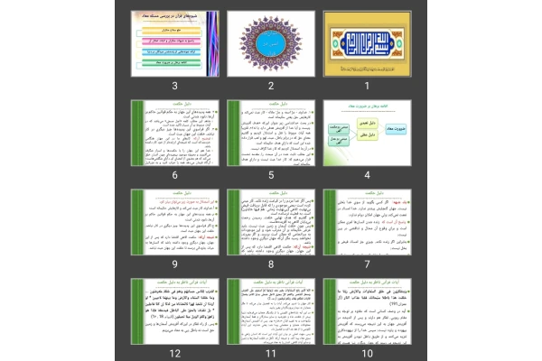 پاورپوینت درس ۱۳ انسان‌شناسی در قرآن شیوه‌های قرآن در بررسی مسئله معاد