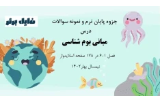 جزوه پایان ترم و نمونه سوالات درس مبانی بوم شناسی