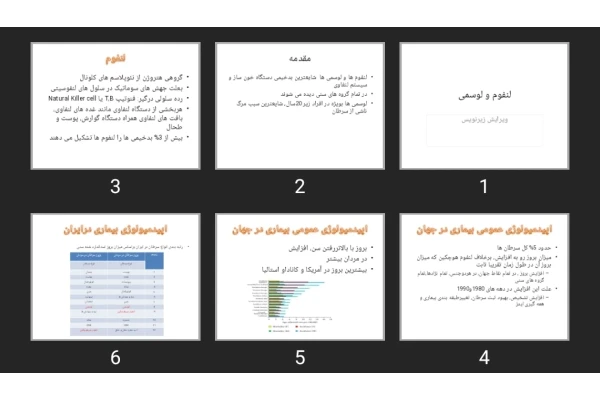 پاورپوینت لنفوم و لوسمی