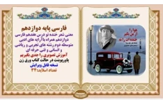 معنی شعر خنده تو درس هفدهم فارسی دوازدهم همراه باآرایه های ادبی