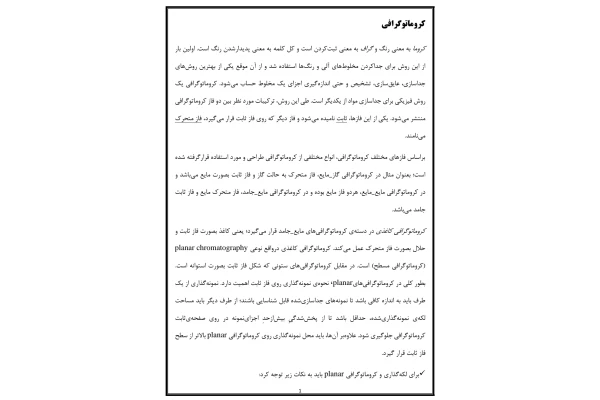 جزوه کروماتوگرافی