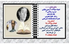 نمونه سؤالات آزمون نهایی درس ریاضی 2 پایه یازدهم رشته علوم تجربی همراه با پاسخنامه تشریحی استان یزد